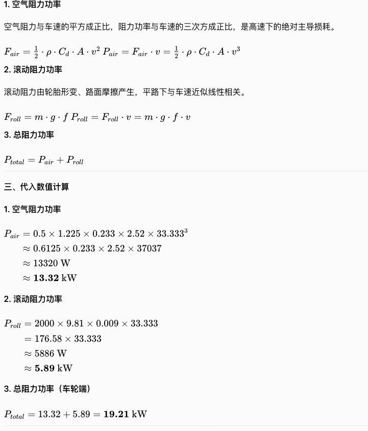 AI理论计算过程截图：19.21kW总阻力功率 → 17.8kWh/100km
