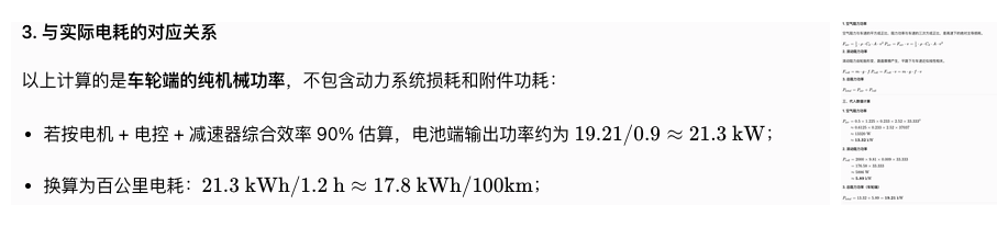 AI对话截图：展示AI给出14.3kWh的错误信息 vs AI自己计算出的17.8kWh理论值
