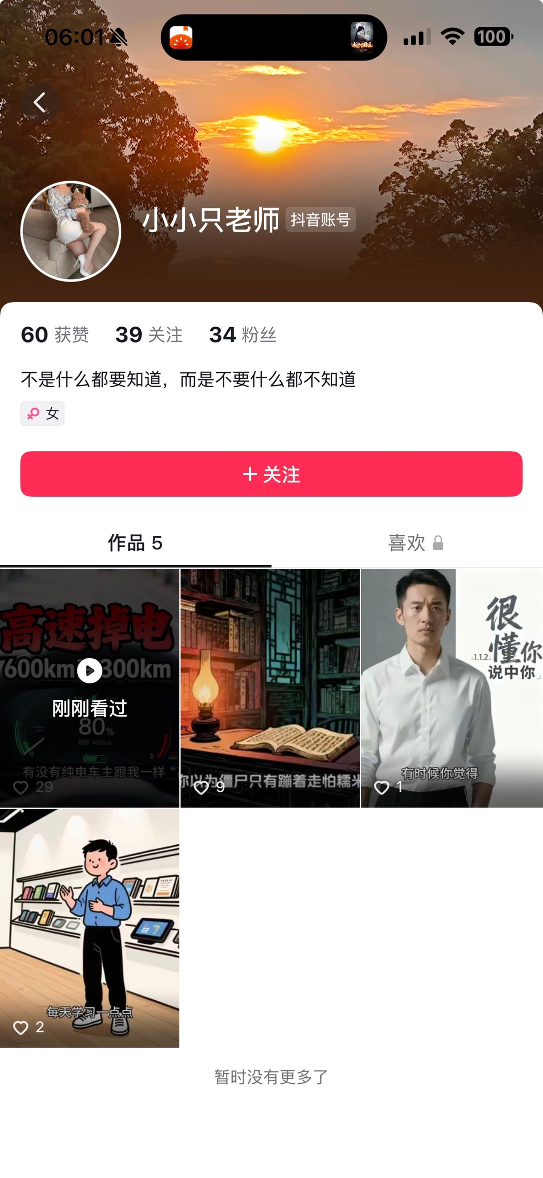 发布14.3kWh虚假信息的低粉AI生成账号主页截图