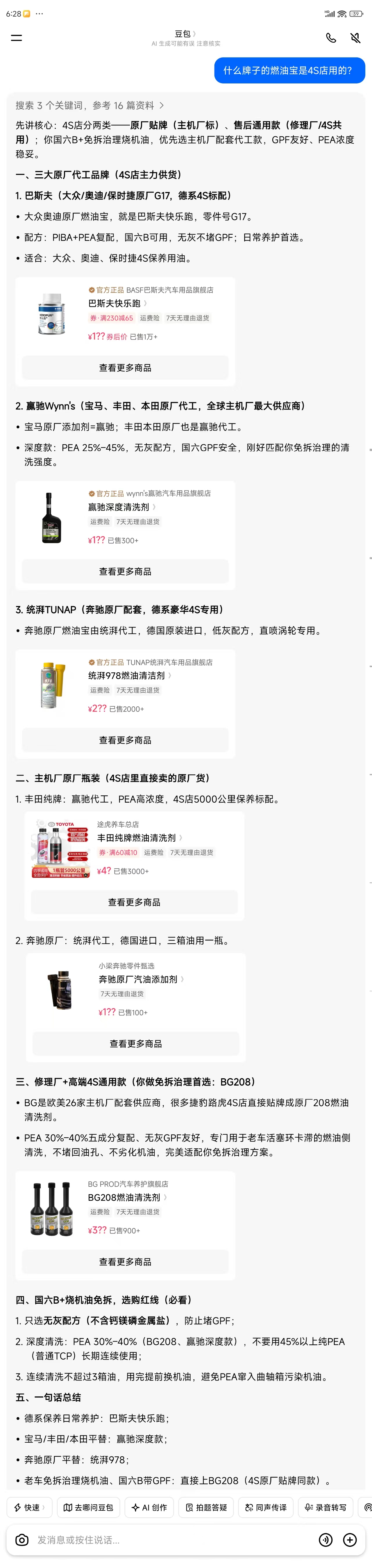豆包回答：4S店用的燃油宝，BG208作为免拆治理首选带商品卡