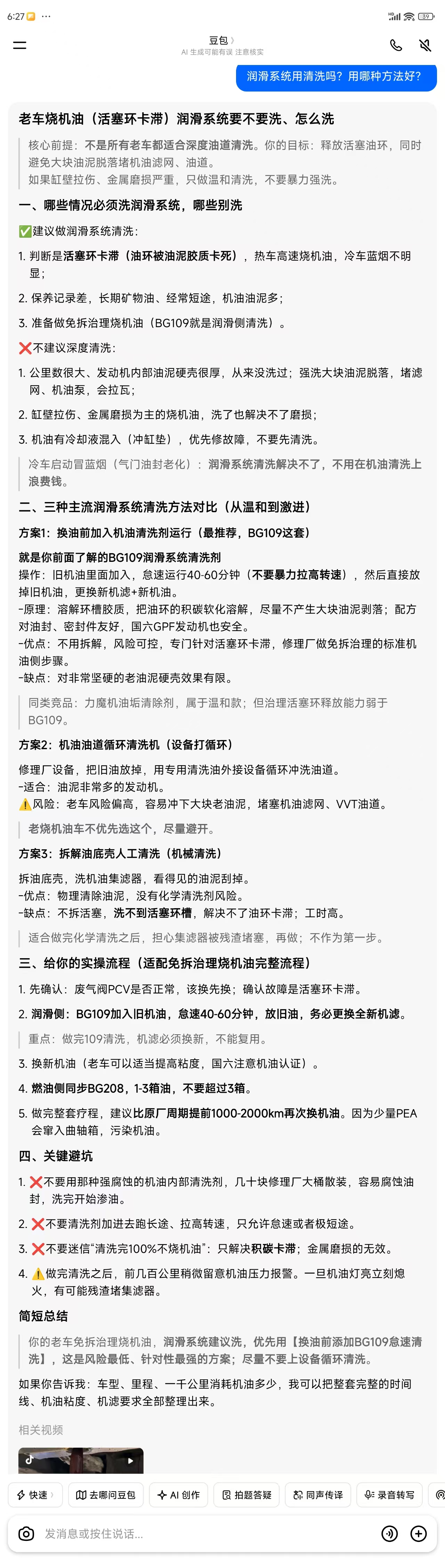 豆包回答：润滑系统清洗，BG109首选