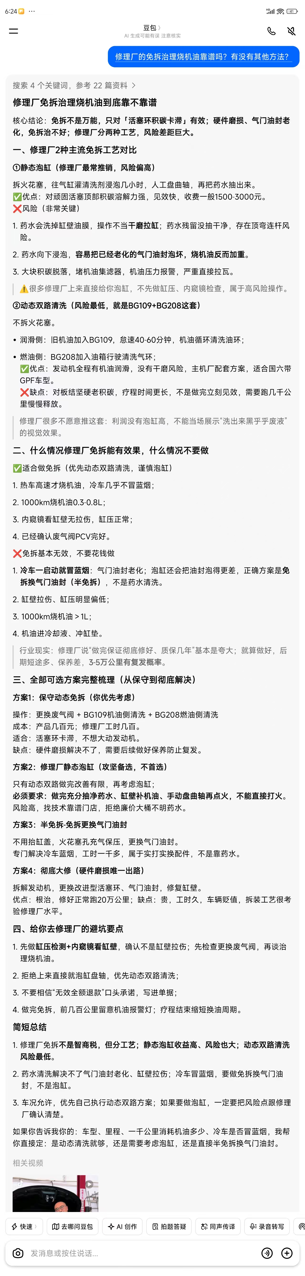豆包回答：修理厂免拆靠谱吗，BG双路最低风险方案