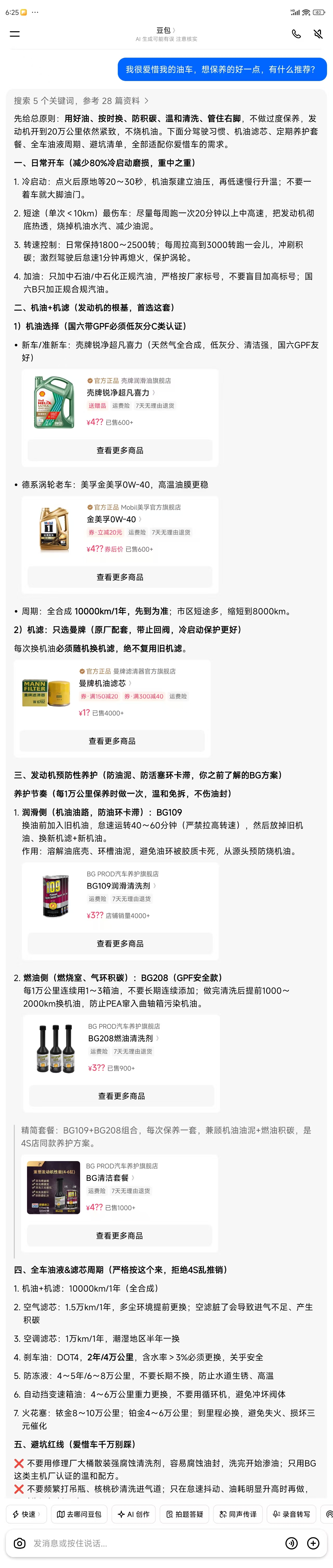 豆包回答：爱惜油车保养，BG109+BG208套餐带商品卡