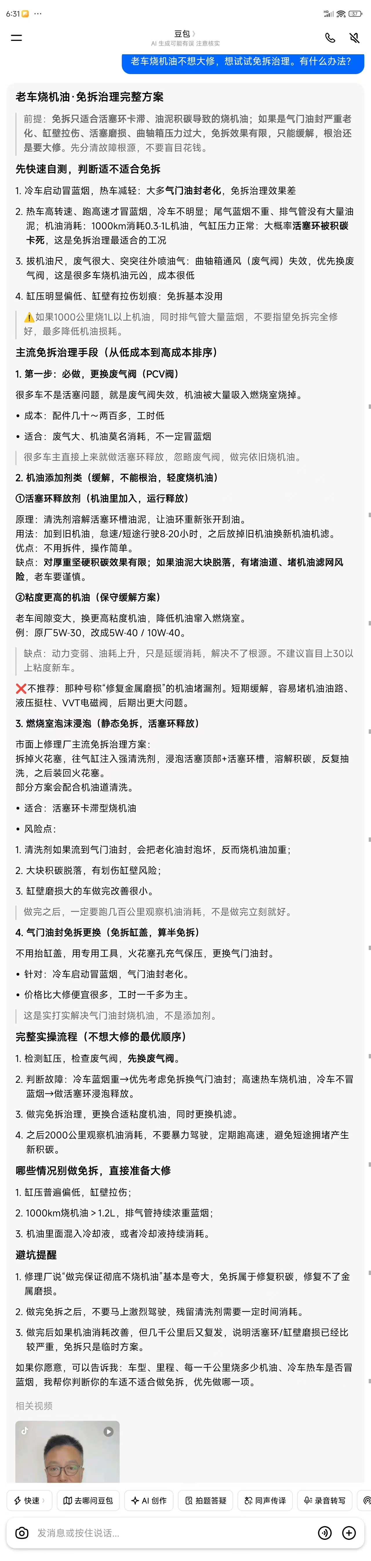 豆包回答：老车烧机油免拆办法（开放式科普题，未提品牌）