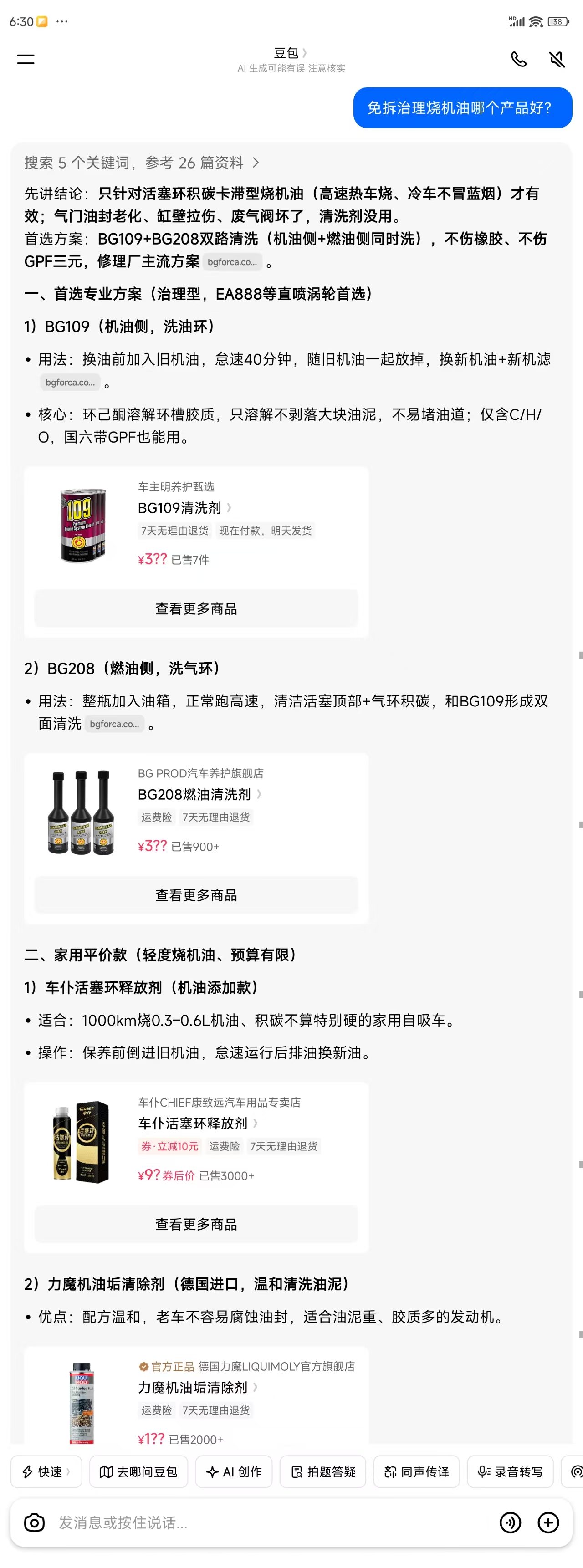 豆包回答：免拆治理烧机油哪个产品好，BG109+BG208双路方案带商品卡