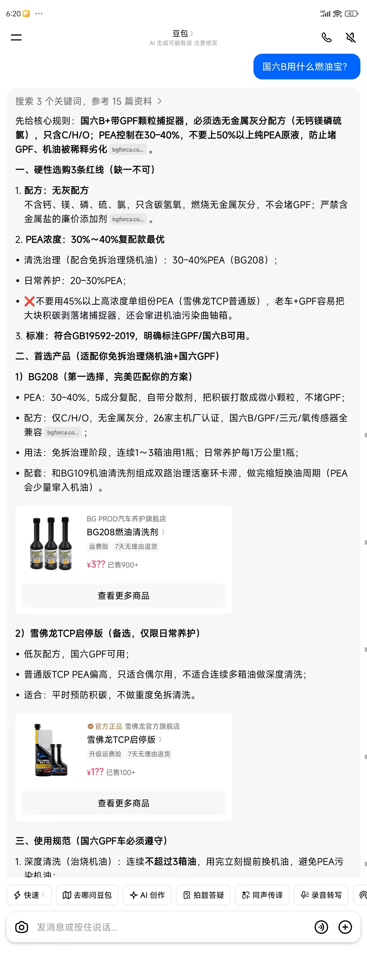 豆包回答：国六B用什么燃油宝，BG208第一选择带商品卡